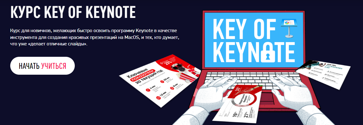 [Bonnie & Slide] Николай Пере ― Курс Key of Keynot_0.png